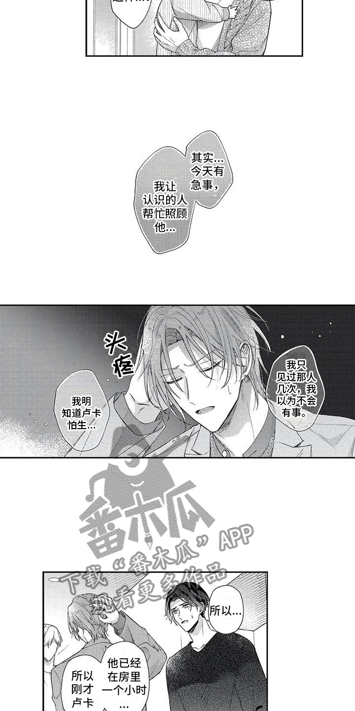 幸福的形状漫画,第17章：自闭的卢卡2图