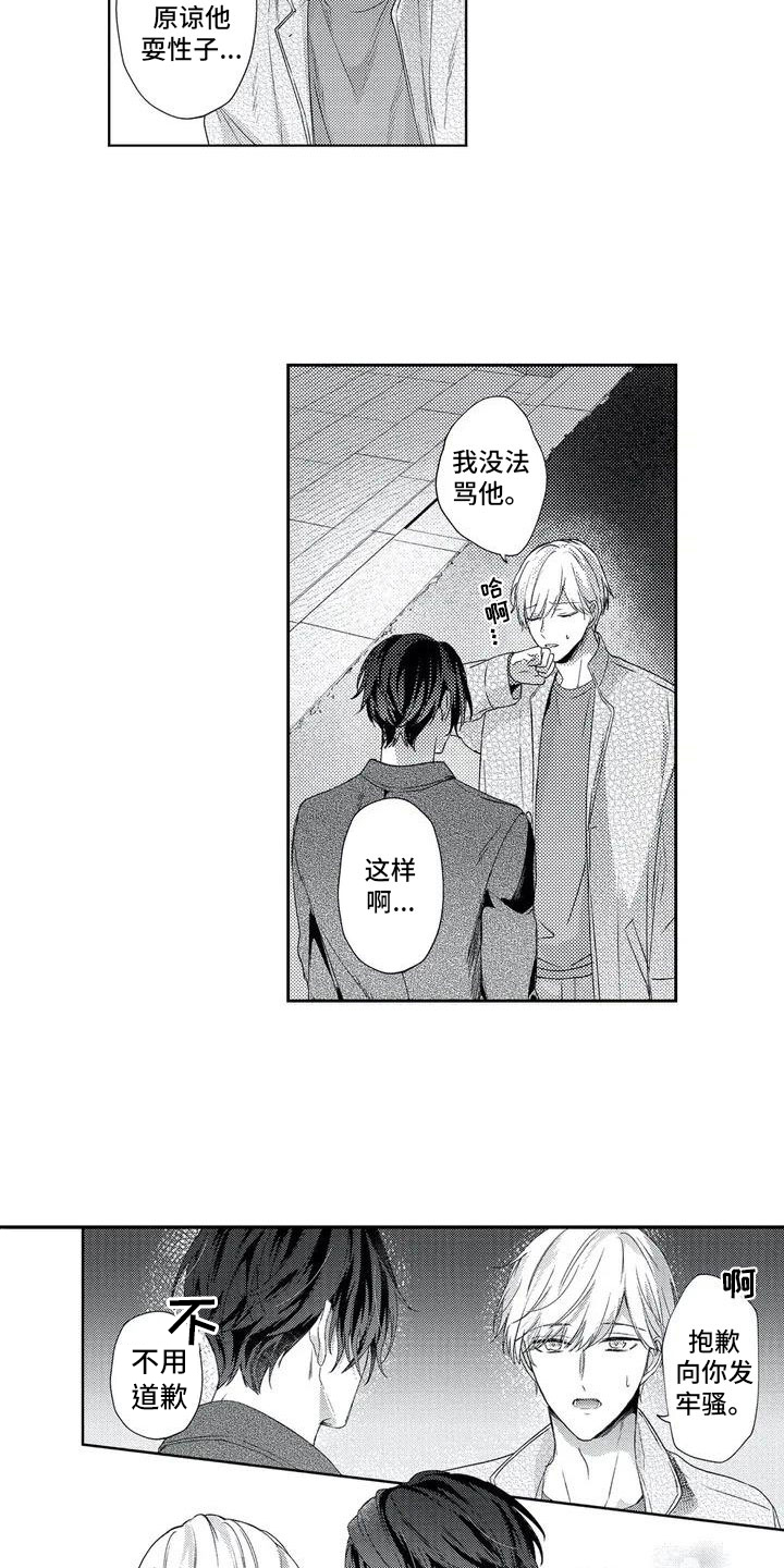 幸福的形状漫画,第3章：一起解决5图