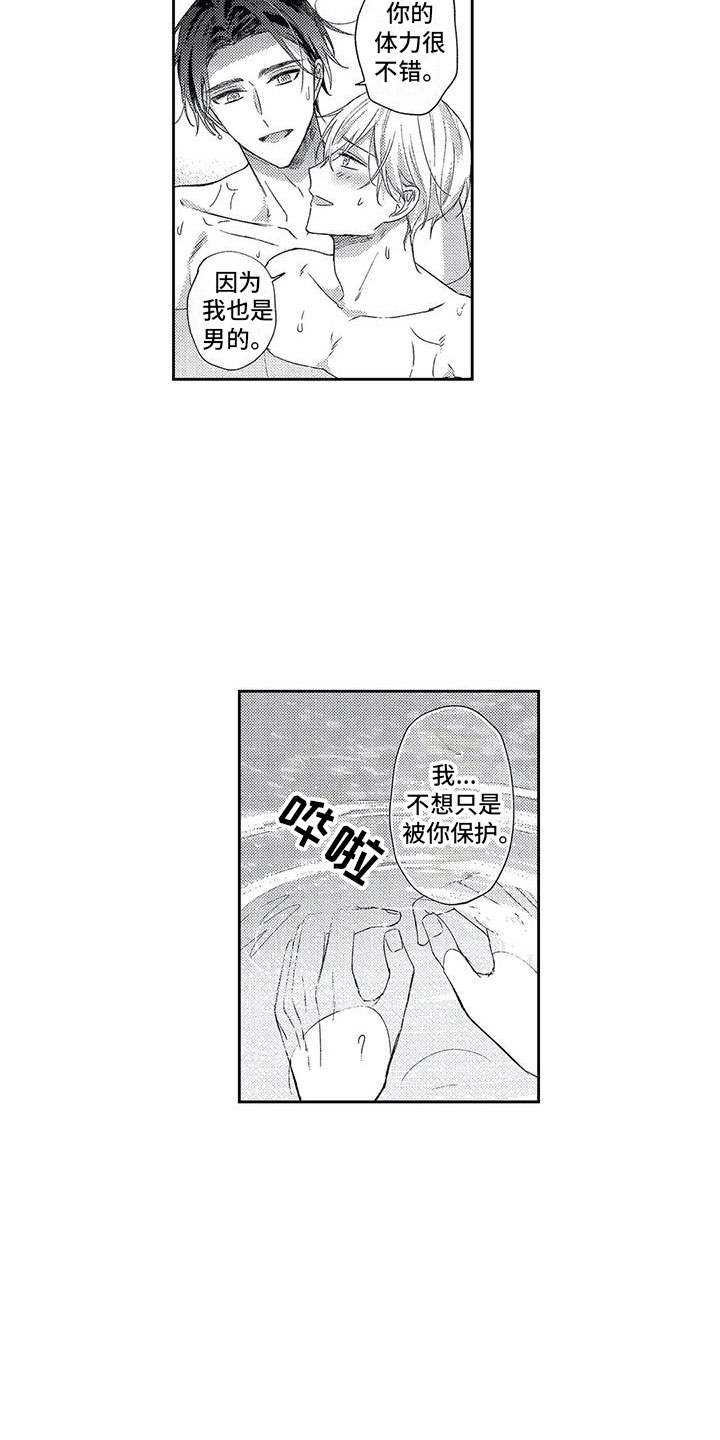 幸福的类型漫画,第21章：一起实现2图
