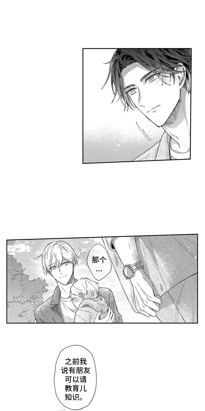 幸福的形状漫画,第13章：去我家吧5图