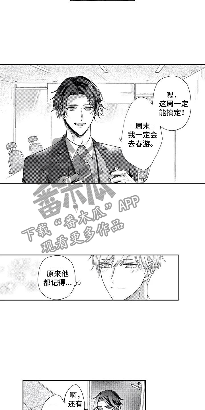 幸福的形状漫画,第10章：午间小憩2图
