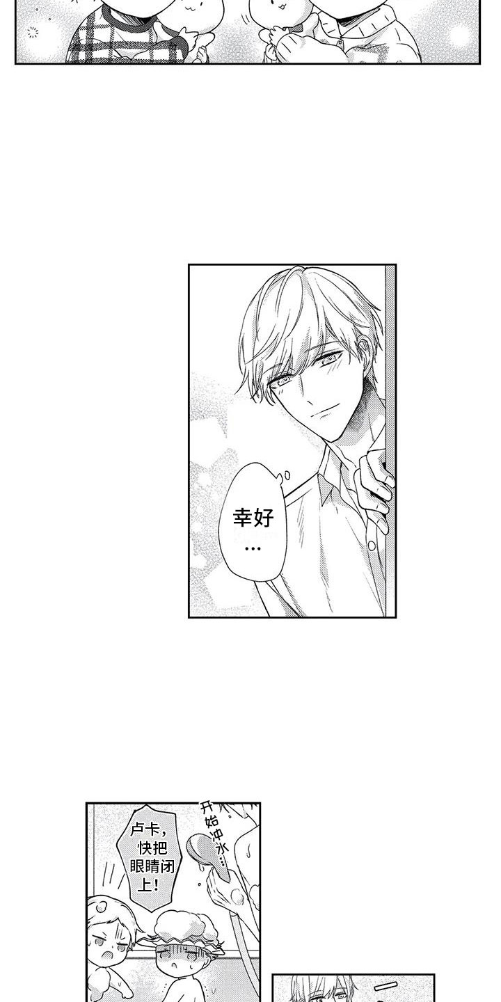 幸福有哪些形式漫画,第7章：突发状况3图