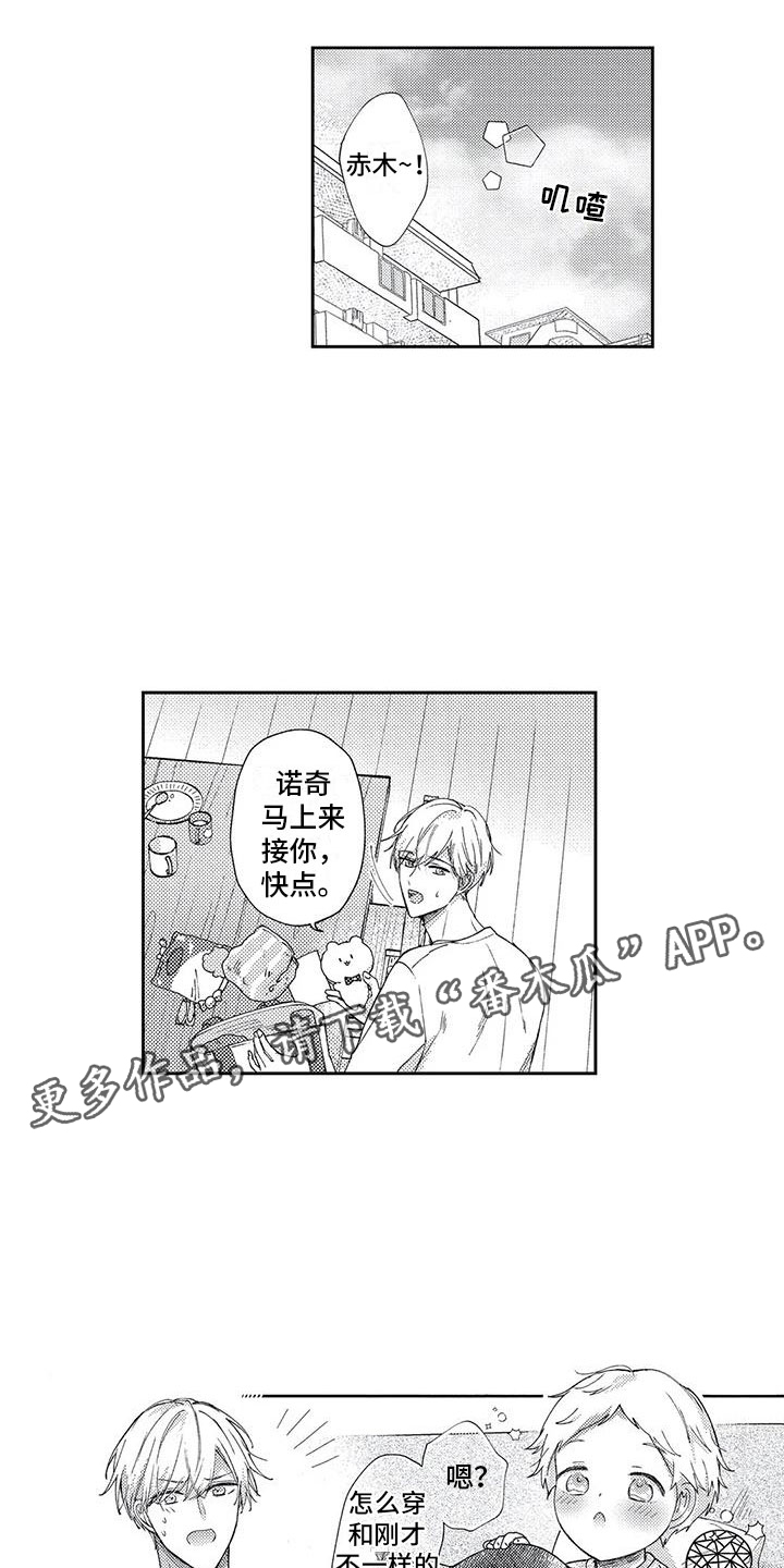 幸福的形状漫画,第14章：见家长了1图
