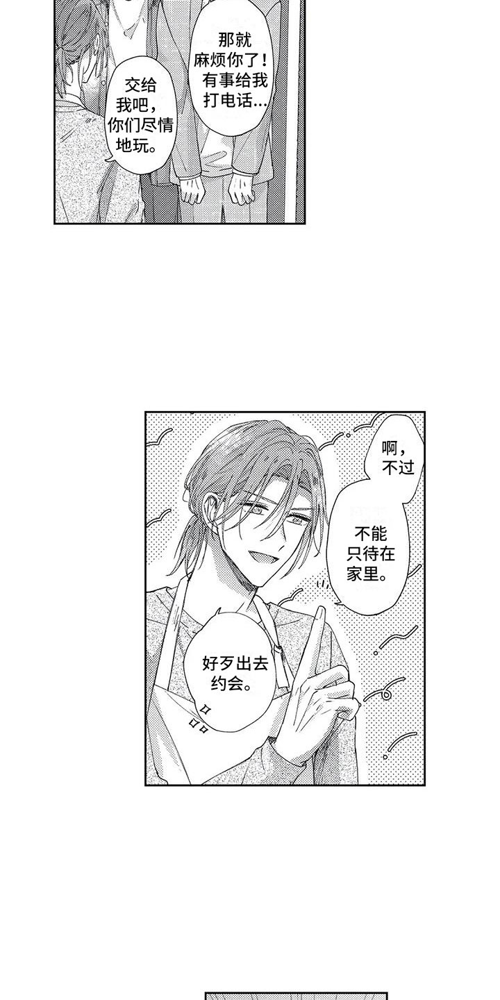 幸福的形状全集漫画,第19章：新的变化3图