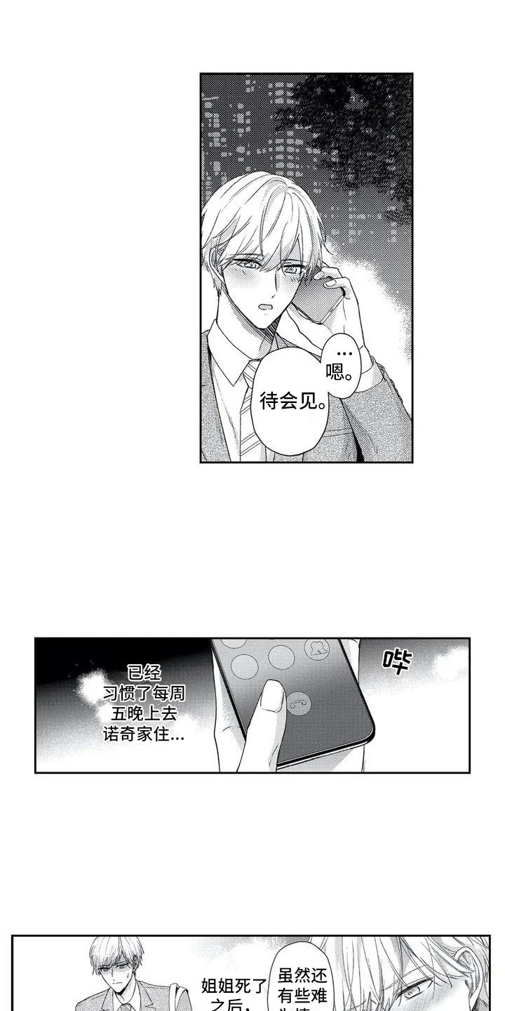 幸福的形状漫画,第1章：新的朋友3图