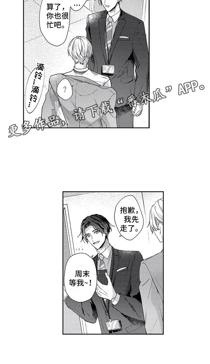 幸福的形状漫画,第10章：午间小憩3图