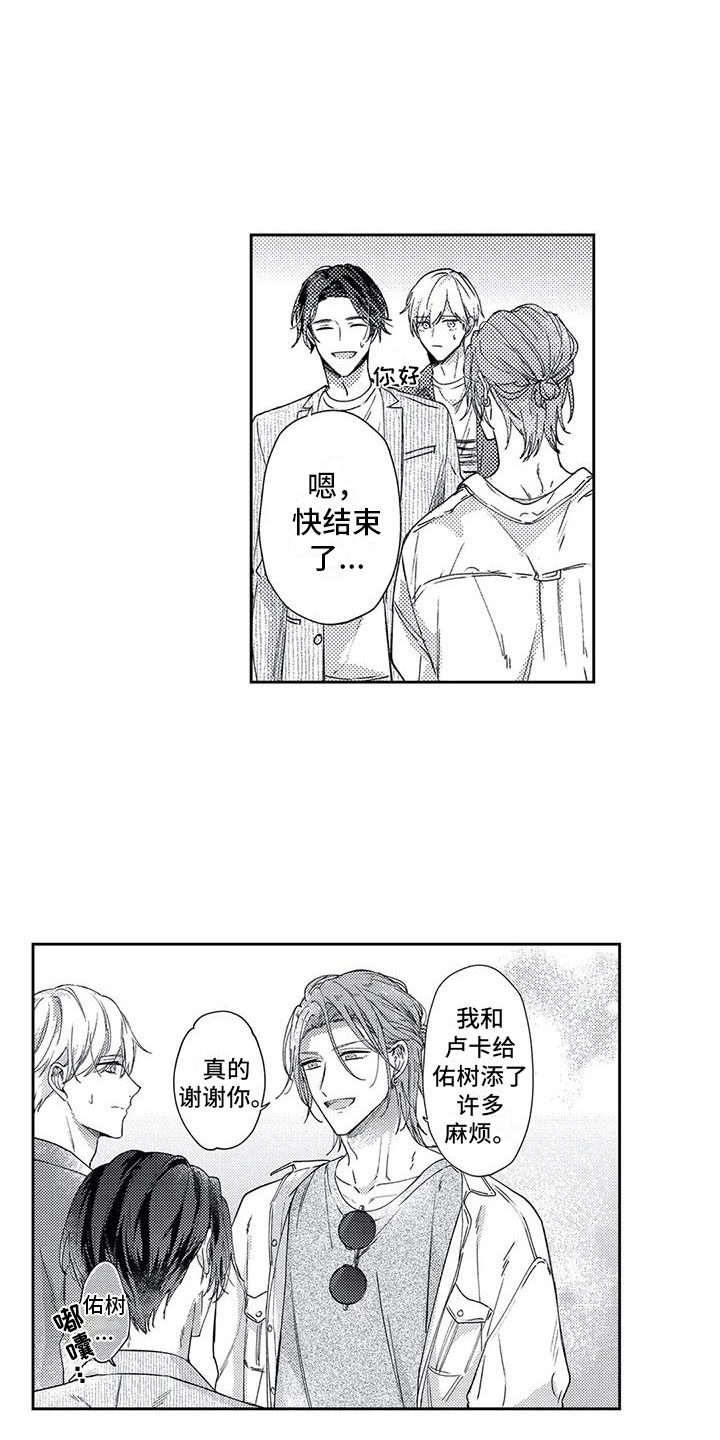 幸福的形状漫画,第12章：不想计较2图