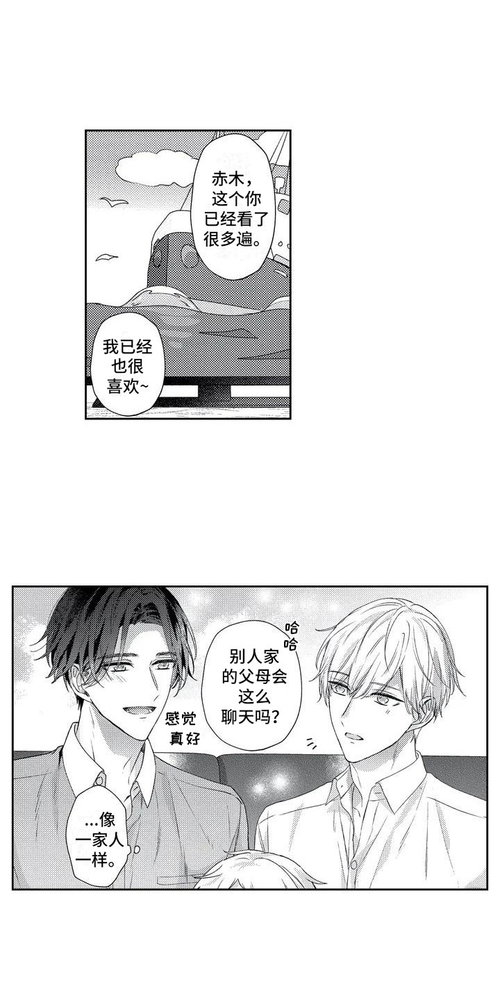 幸福的形状漫画,第2章：孩子睡了2图