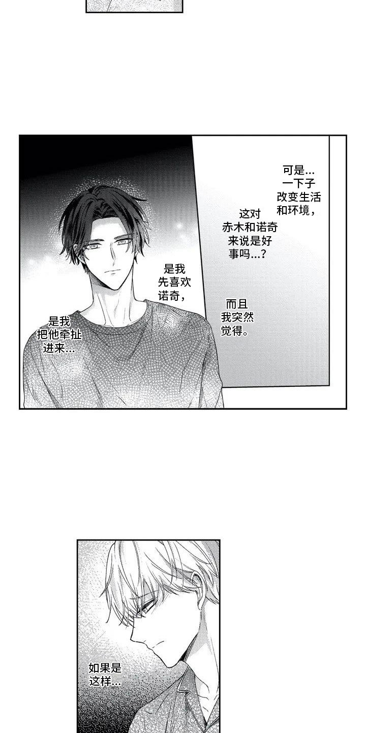 幸福的形状漫画,第3章：一起解决1图