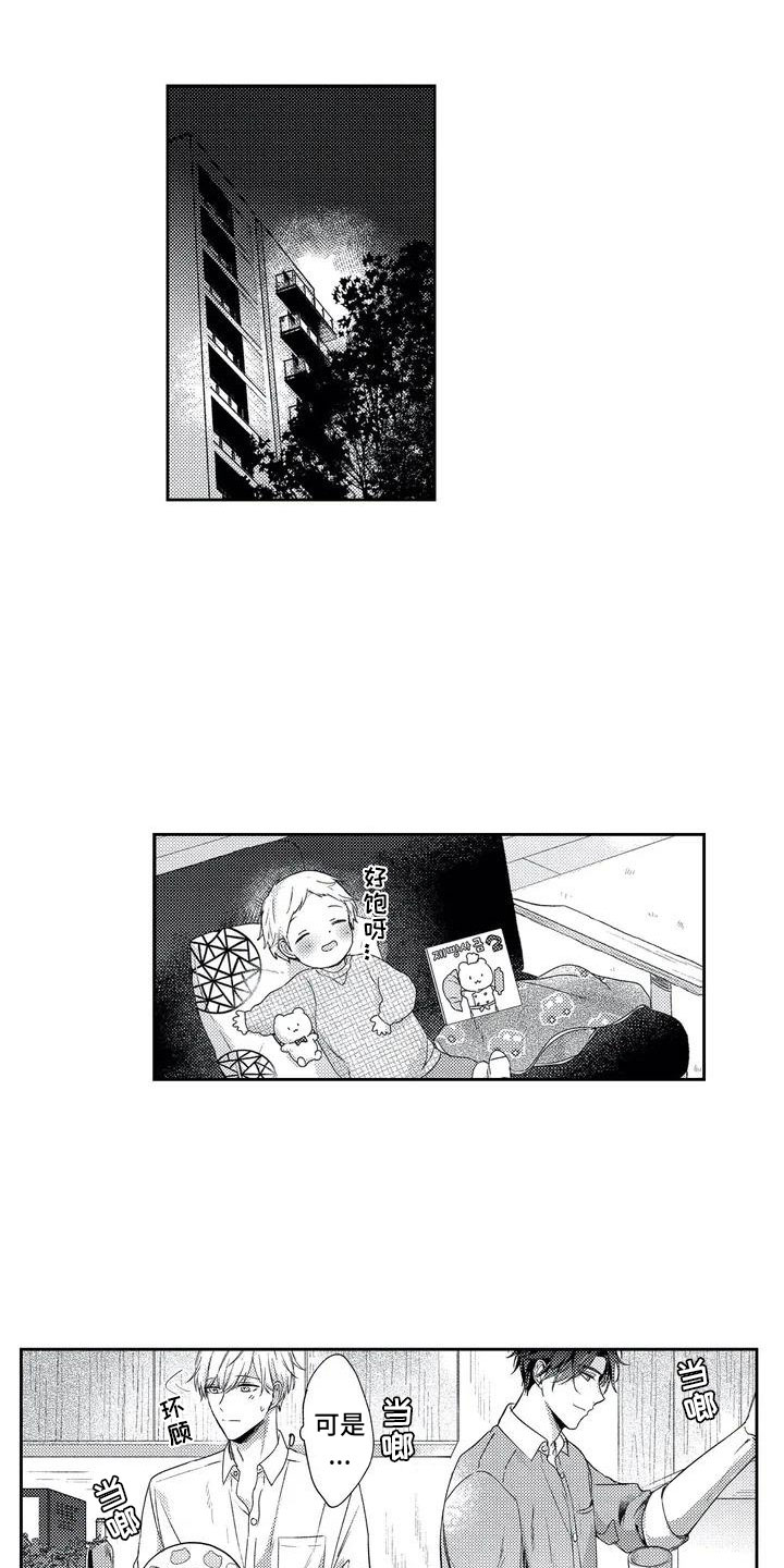 幸福的形状漫画,第2章：孩子睡了1图