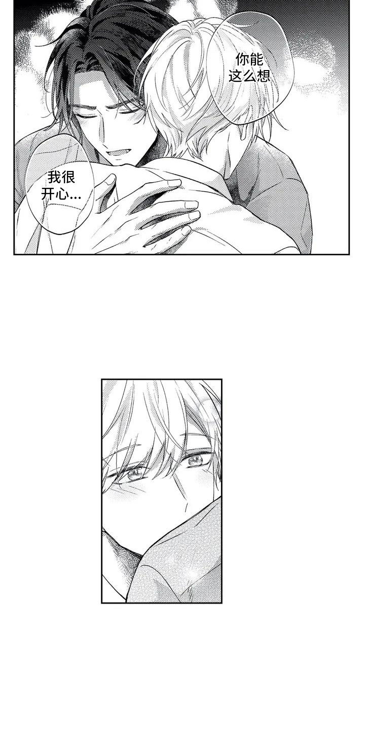 幸福的形状漫画,第6章：下次不放过2图