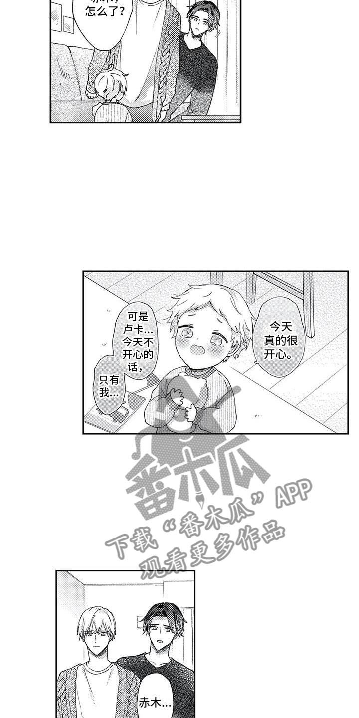 幸福的类型有哪些漫画,第16章：夜间来客2图