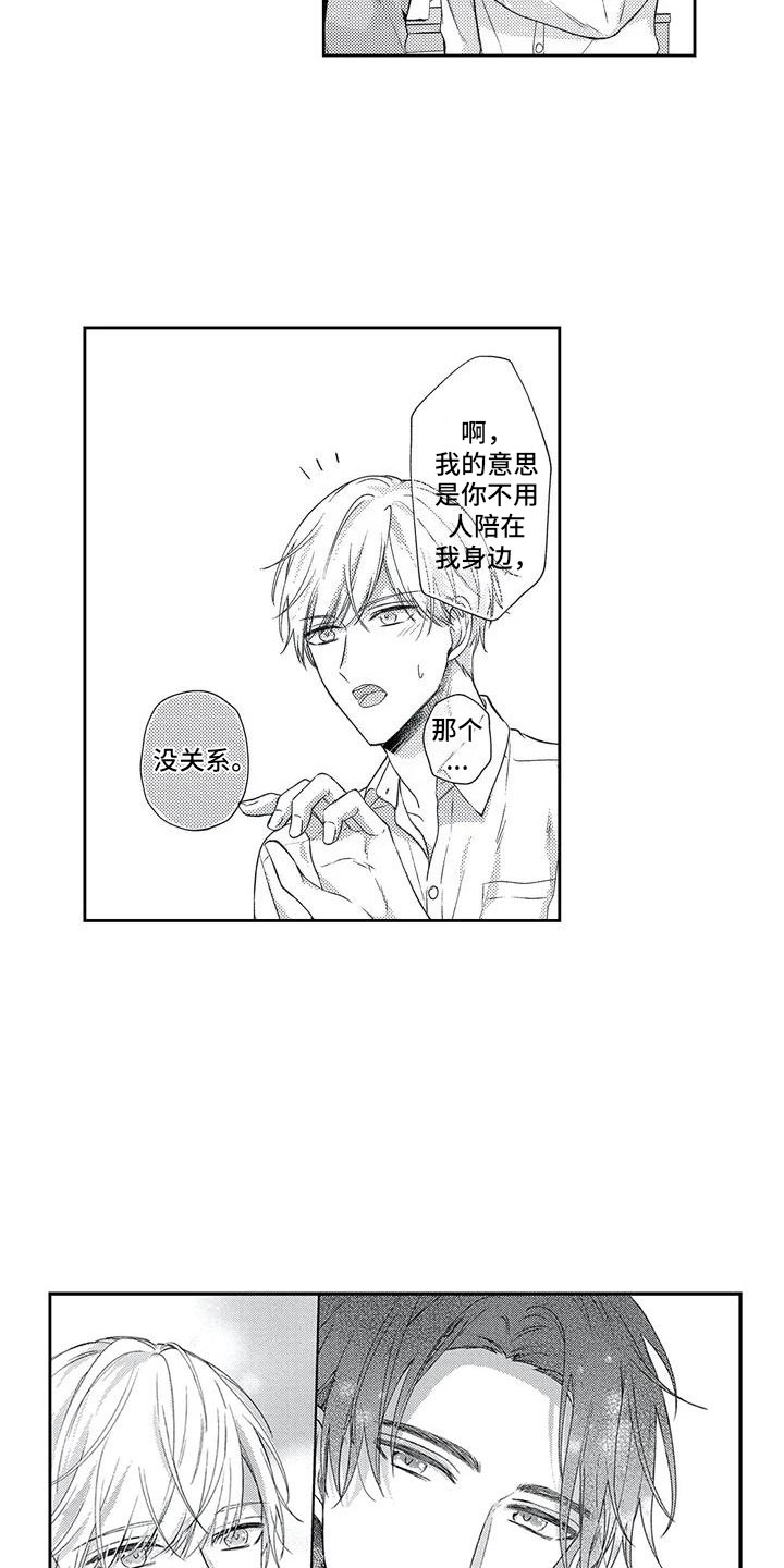 幸福的形状漫画,第6章：下次不放过4图