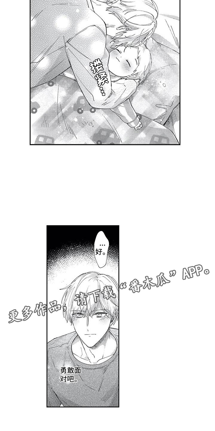 幸福的类型漫画,第13章：去我家吧1图