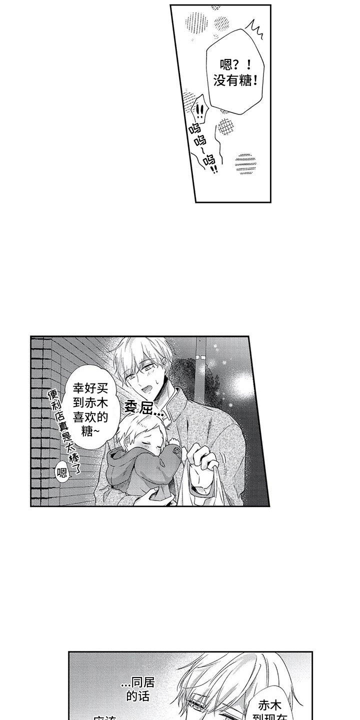 幸福的形状漫画,第7章：突发状况5图