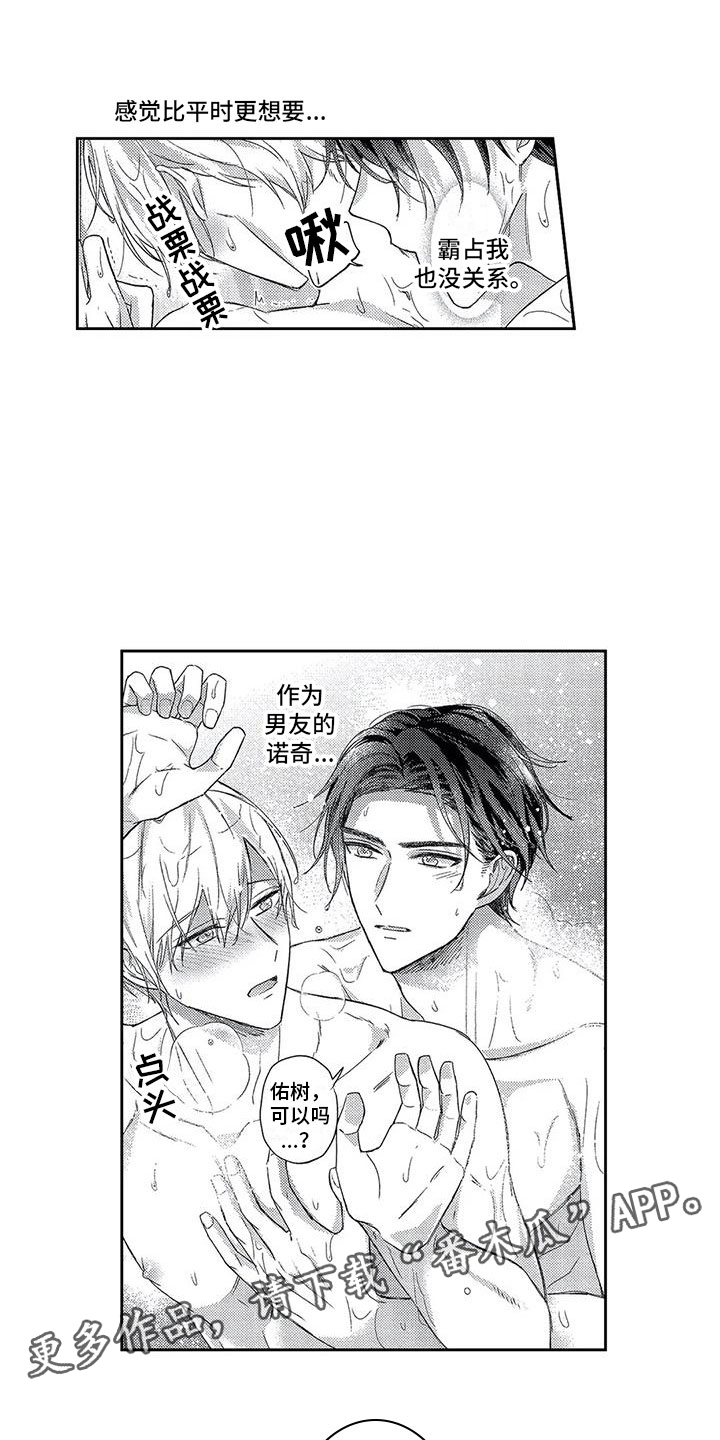 幸福的形状漫画,第20章：久违的约会1图