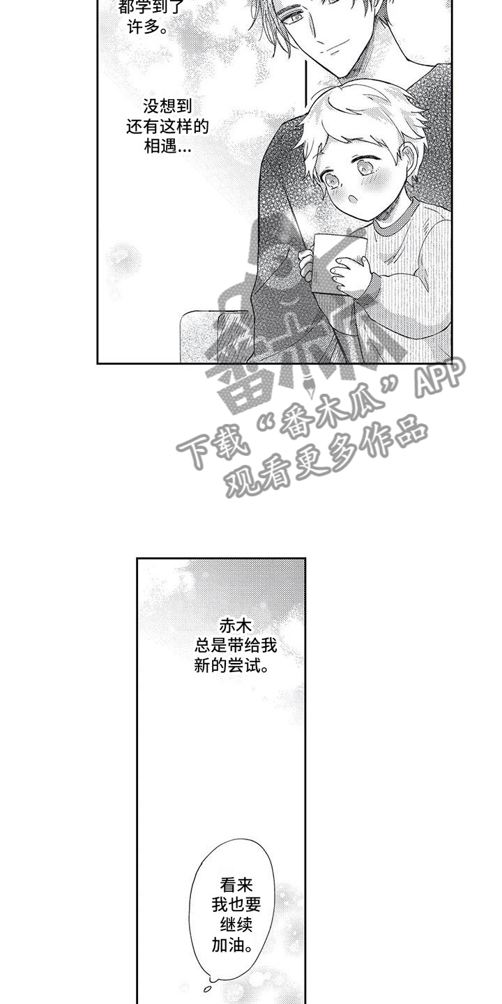 幸福的两口子歌曲漫画,第19章：新的变化3图