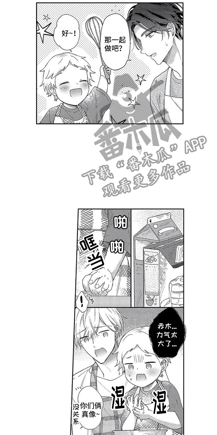 幸福的形状漫画,第26章：我们的幸福3图