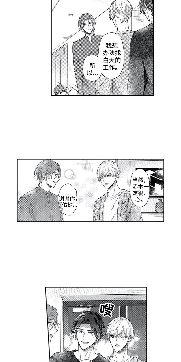 幸福的类型漫画,第19章：新的变化5图