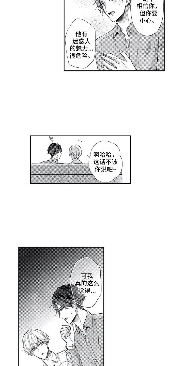 幸福的形状漫画,第6章：下次不放过3图