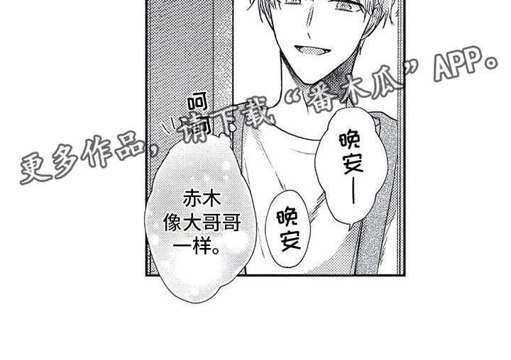 幸福有哪些形式漫画,第7章：突发状况5图