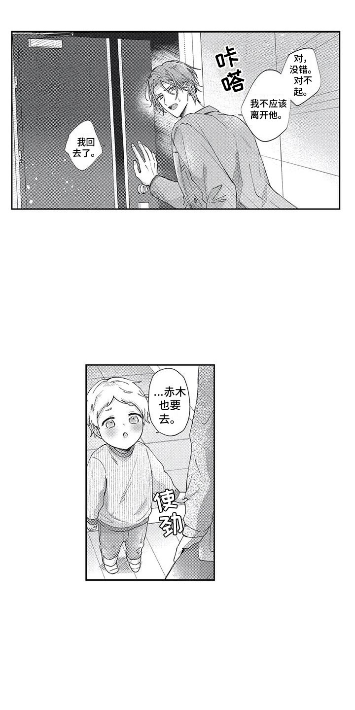 幸福的形状漫画,第17章：自闭的卢卡4图