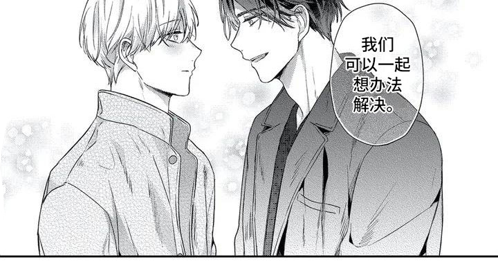 幸福的形状漫画,第3章：一起解决1图