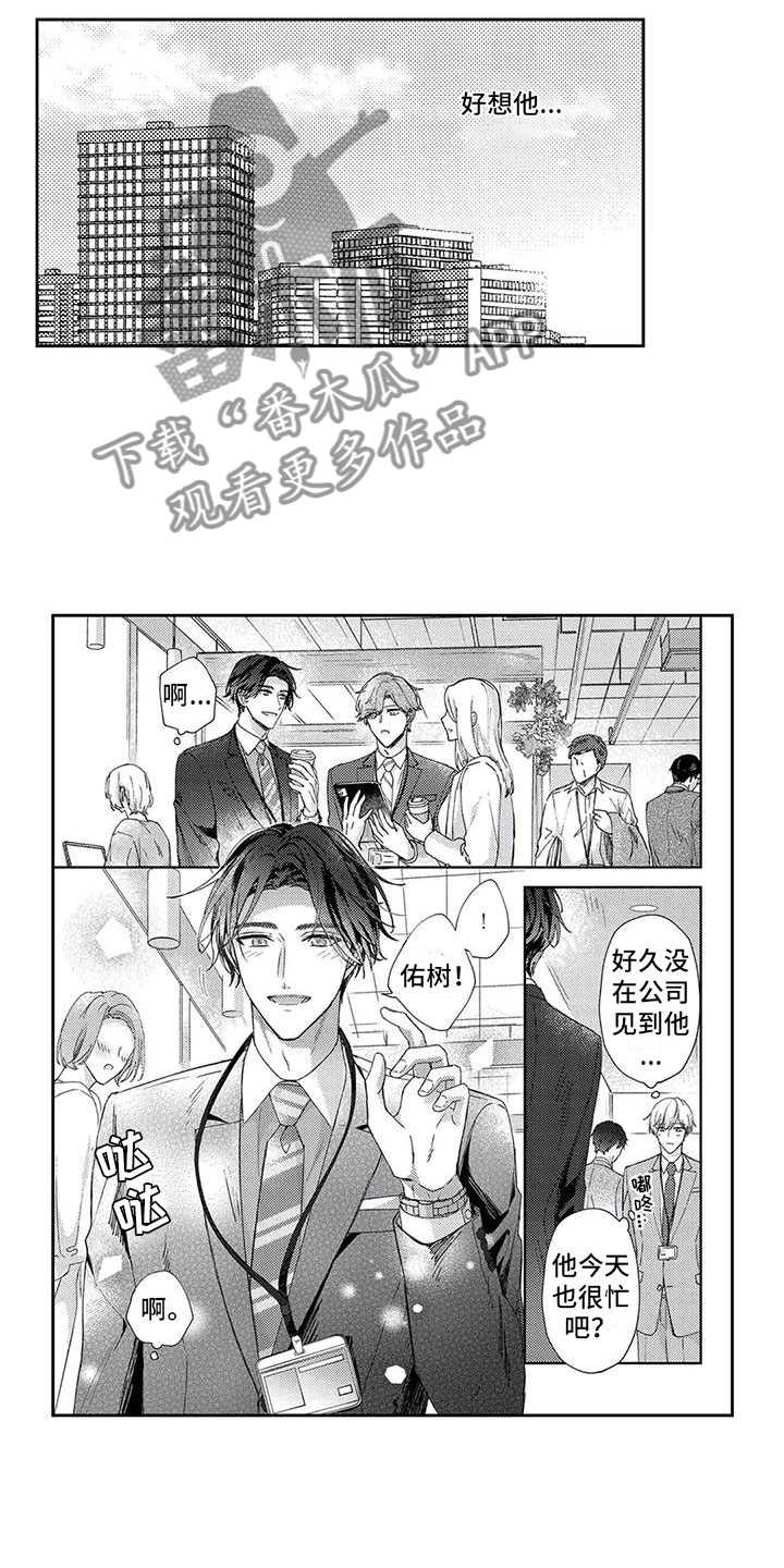 幸福的形状漫画,第9章：交汇的眼神5图