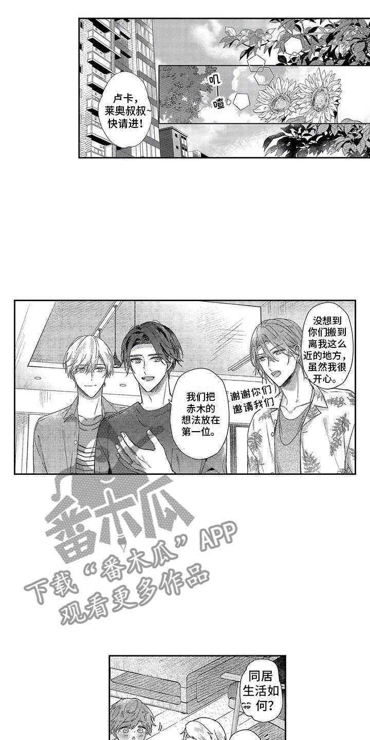 幸福的形状漫画,第22章：幸福的成长5图