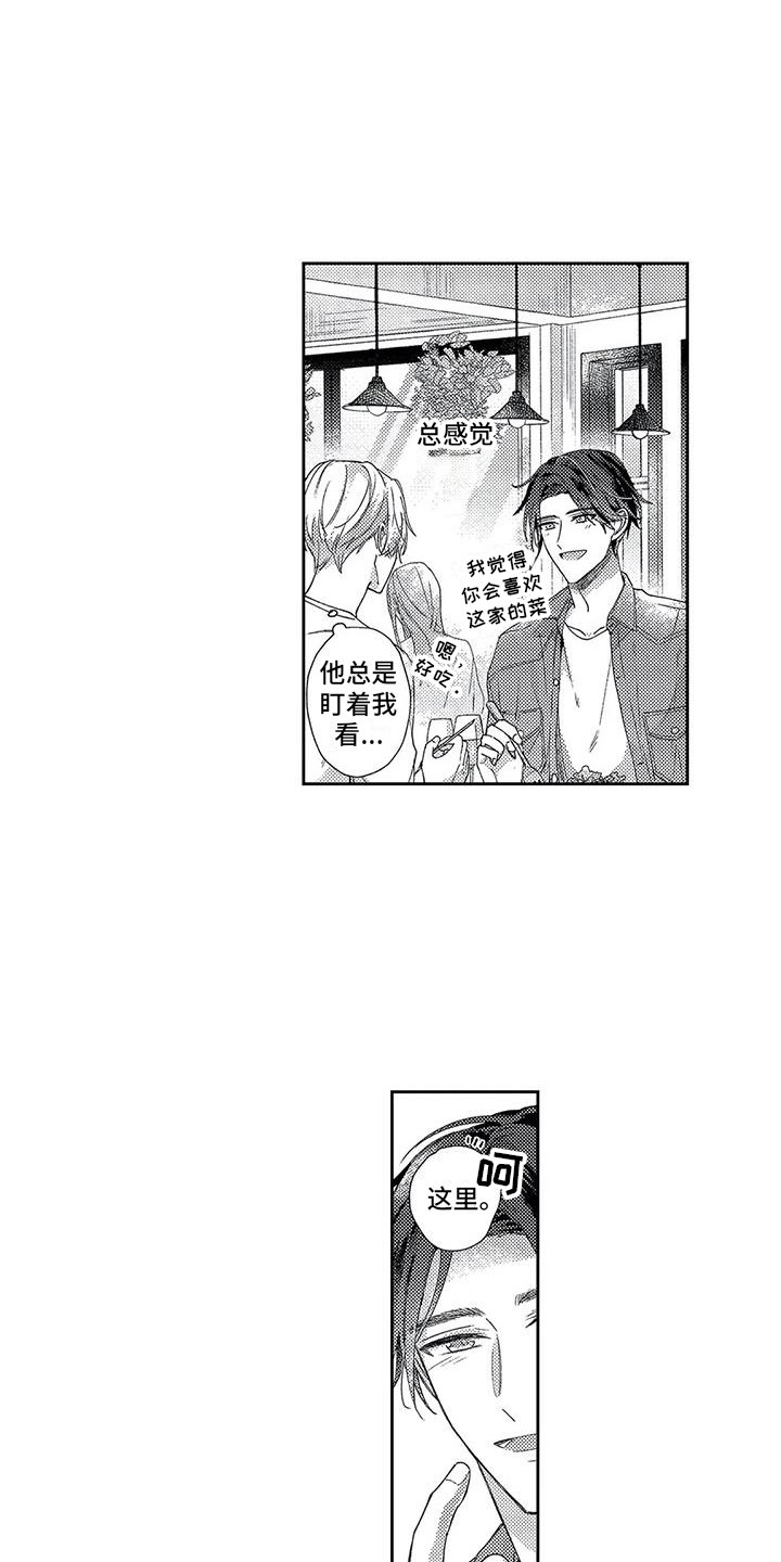 幸福的形状漫画,第20章：久违的约会3图