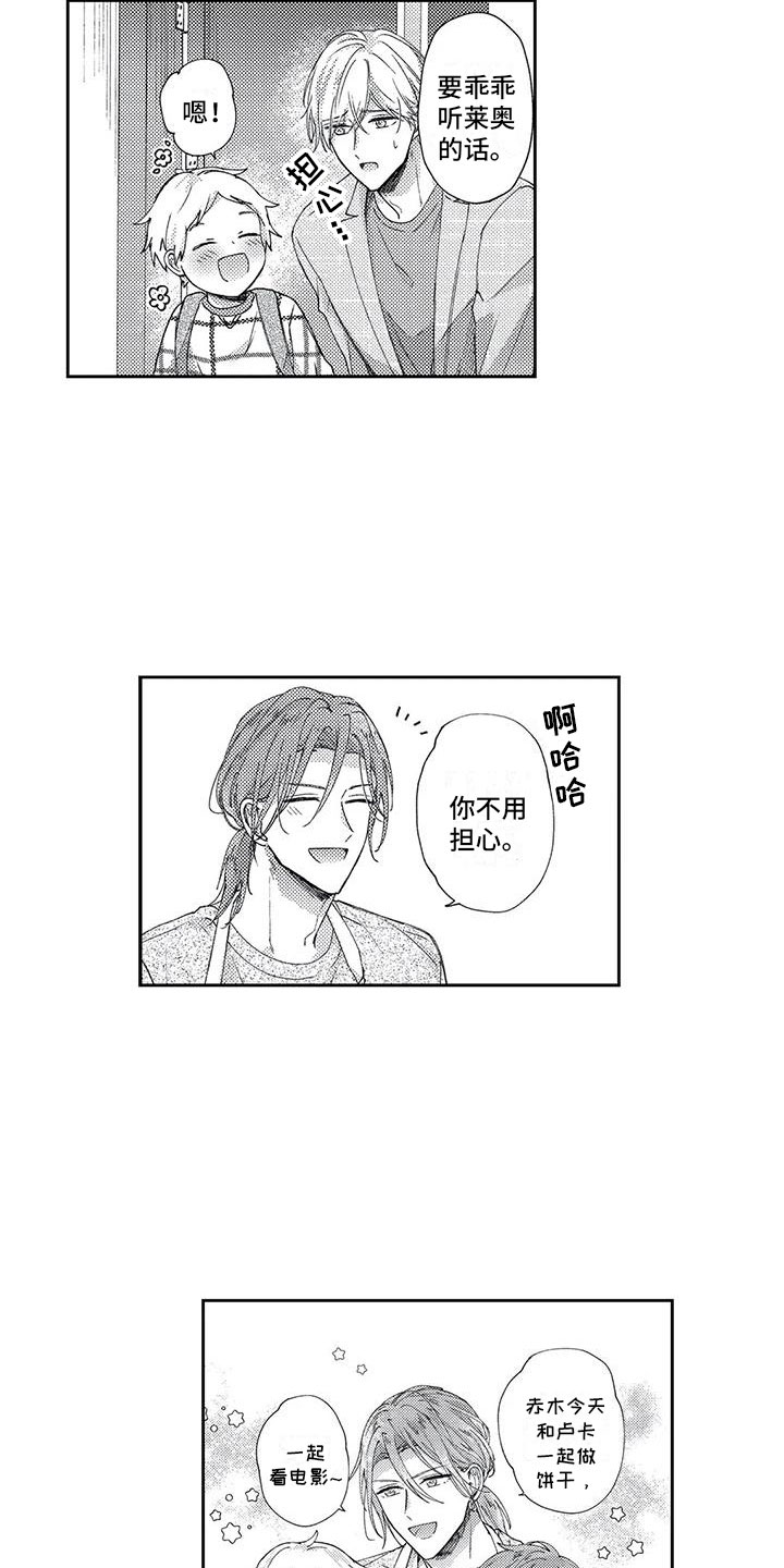 幸福的形状全集漫画,第19章：新的变化1图