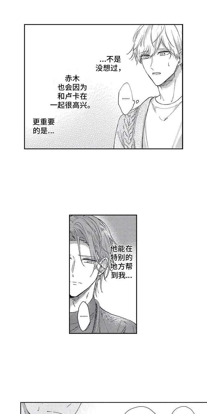 幸福的形状漫画,第11章：和我一起住吧1图