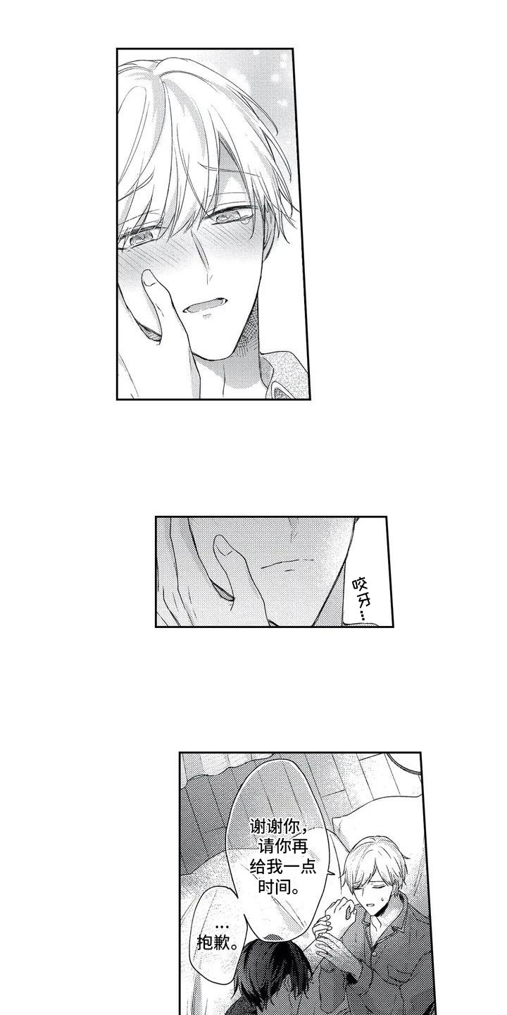 幸福的形状漫画,第3章：一起解决4图