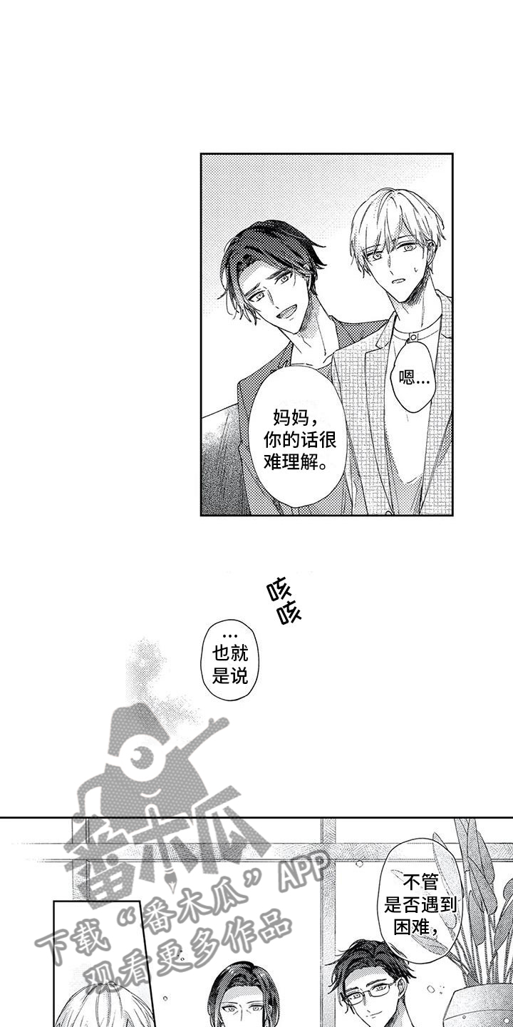 幸福的形状漫画,第15章：没有正确答案1图