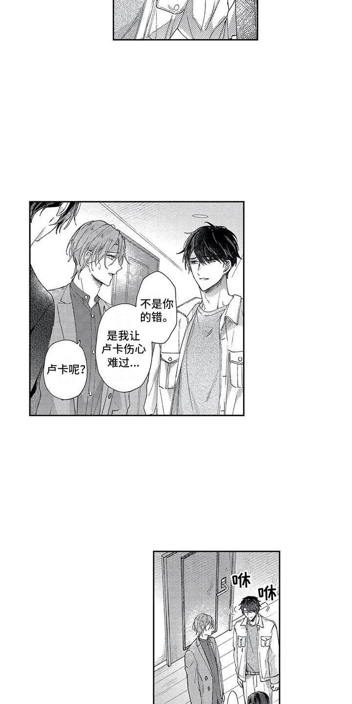 幸福的形状漫画,第17章：自闭的卢卡1图