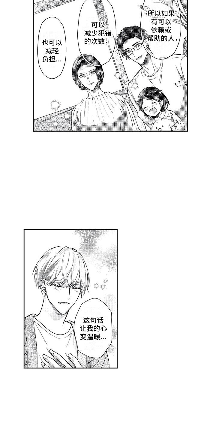 幸福的形状漫画,第18章：失责的爸爸3图