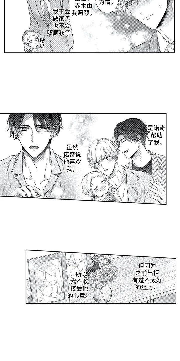 幸福的形状漫画,第1章：新的朋友4图