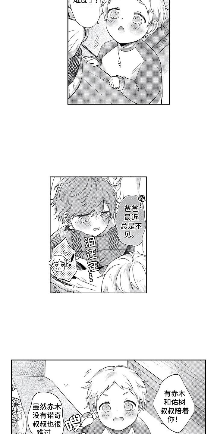 幸福的形状漫画,第9章：交汇的眼神5图