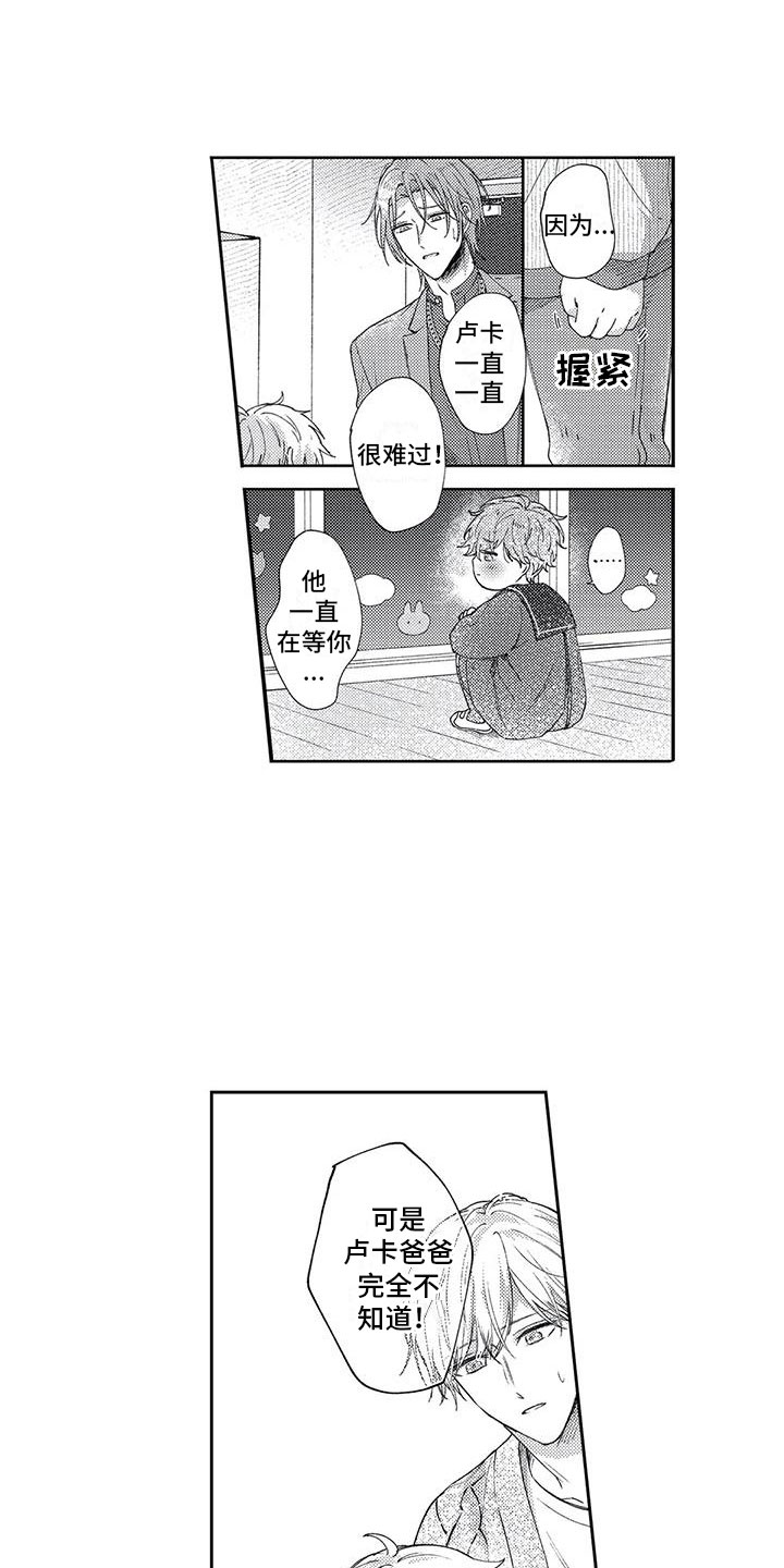 幸福的形状漫画,第17章：自闭的卢卡2图