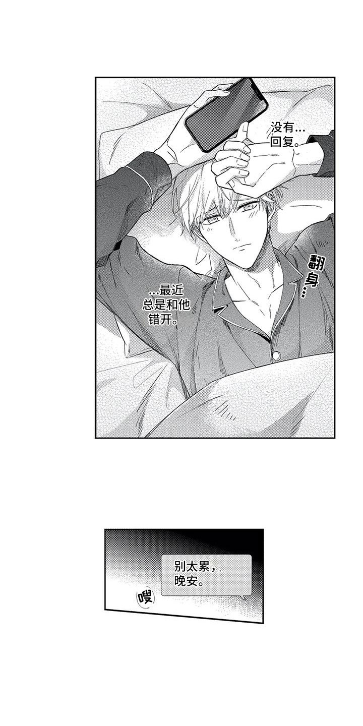 幸福的形状漫画,第9章：交汇的眼神4图