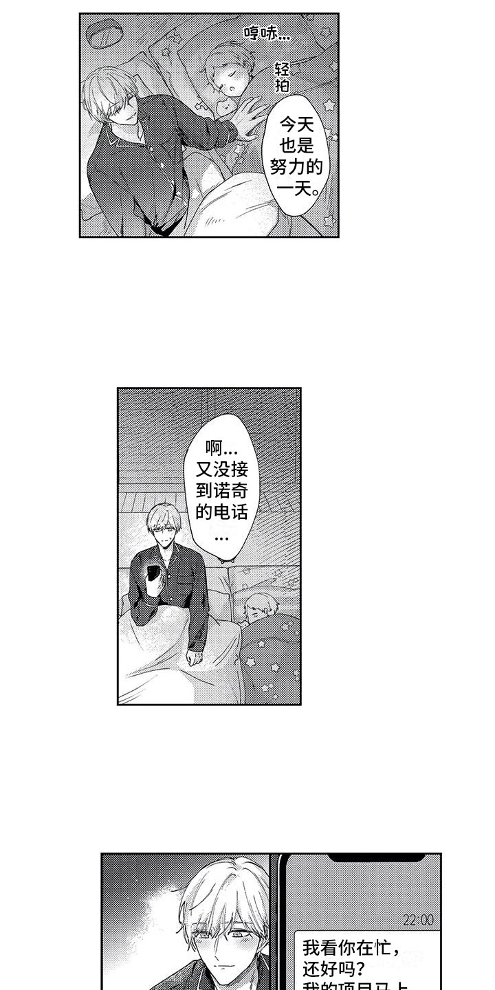 幸福的形状漫画,第9章：交汇的眼神2图