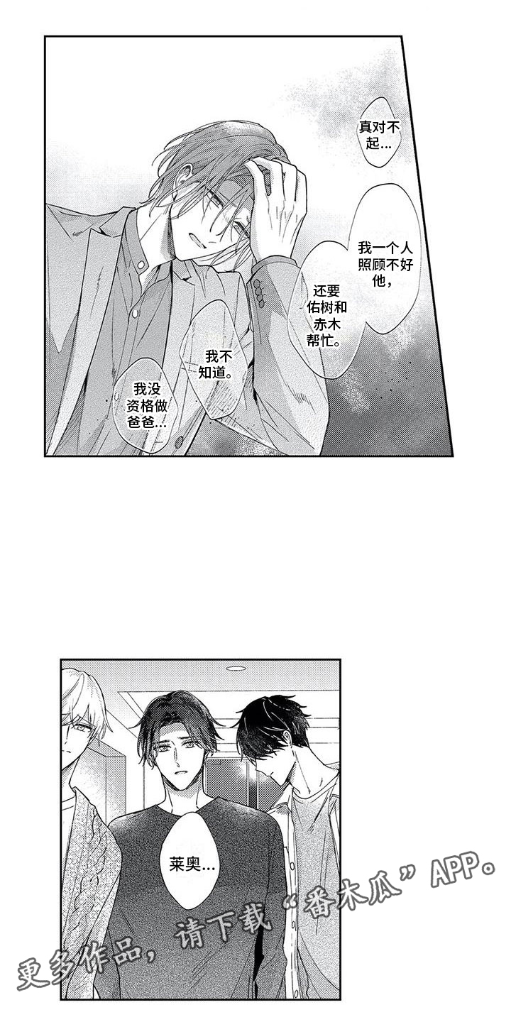 幸福的形状漫画,第18章：失责的爸爸1图