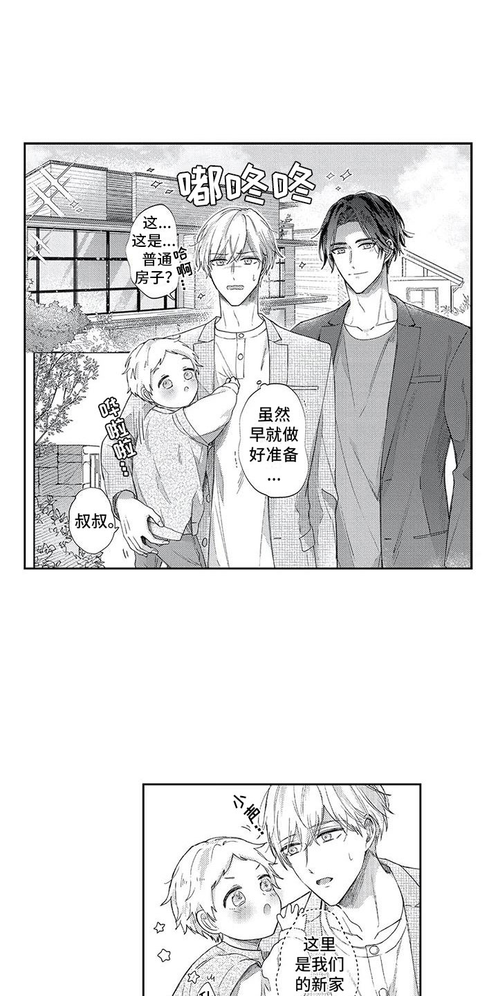 幸福的形状漫画,第14章：见家长了5图