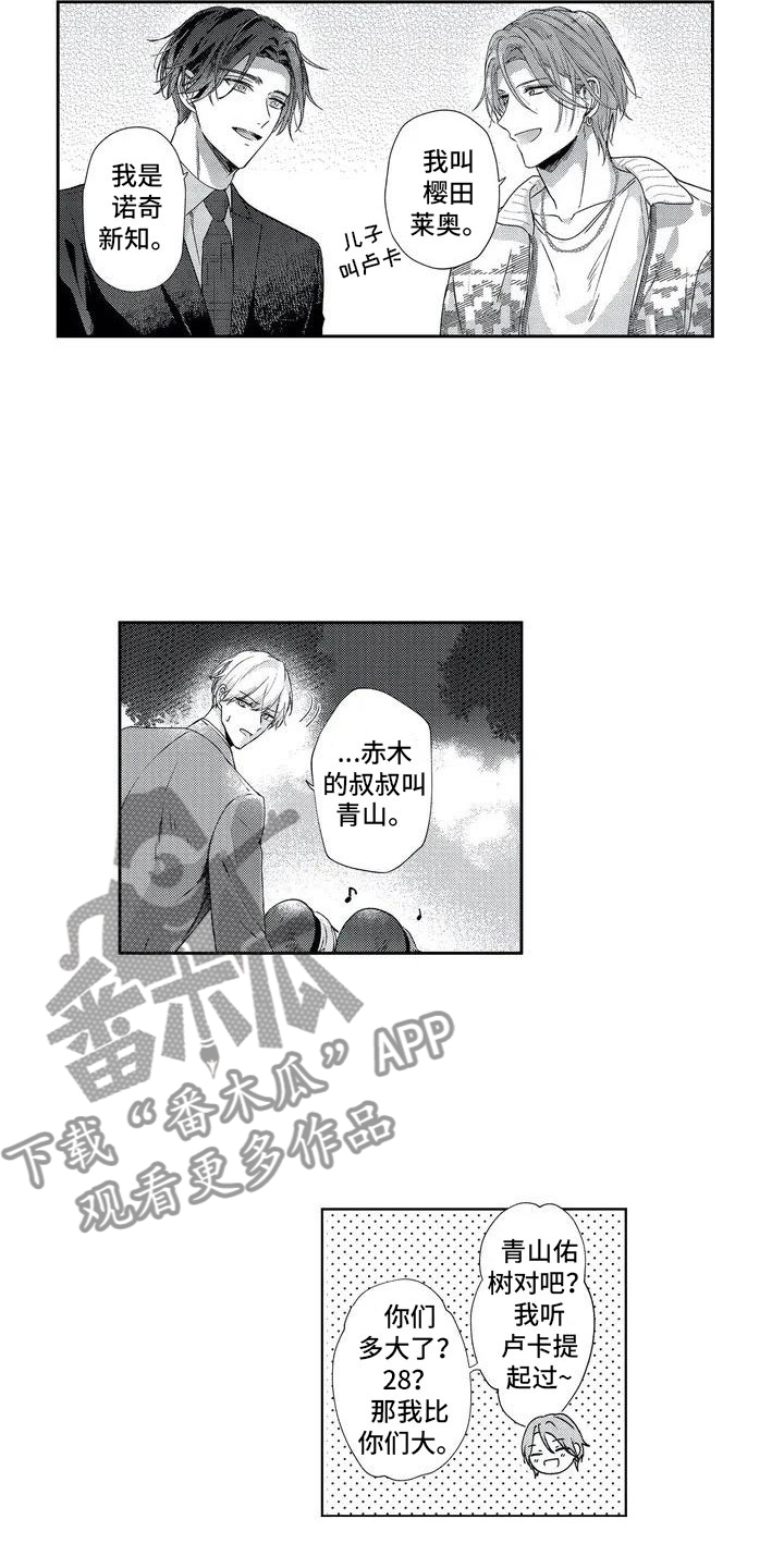 幸福的类型有哪些漫画,第5章：这下难办了4图