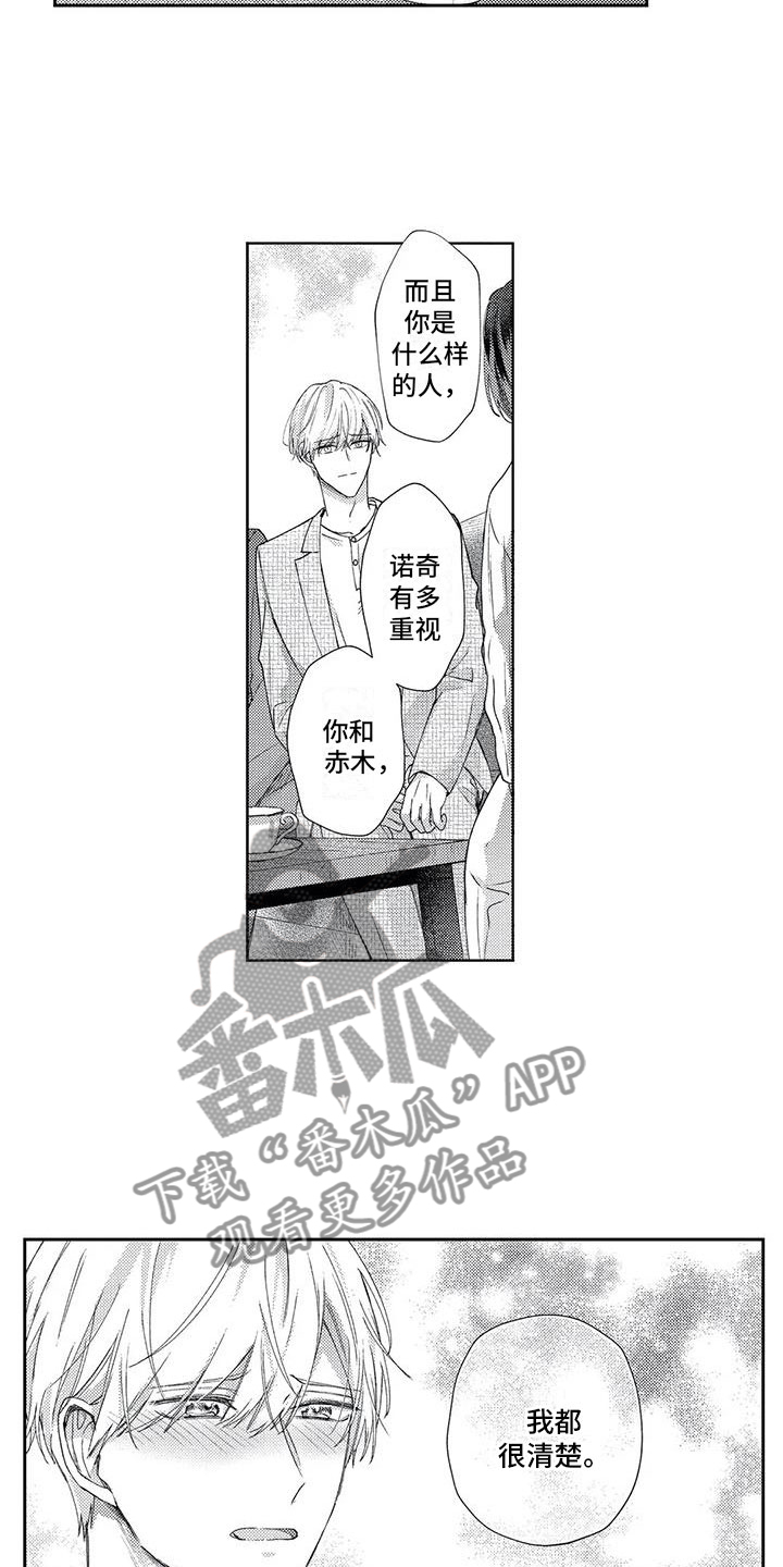 幸福的形状漫画,第15章：没有正确答案2图