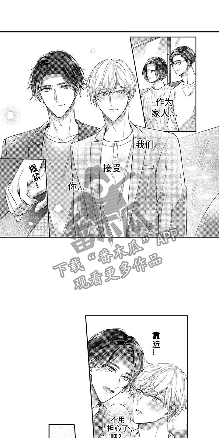 幸福的形状漫画,第15章：没有正确答案3图