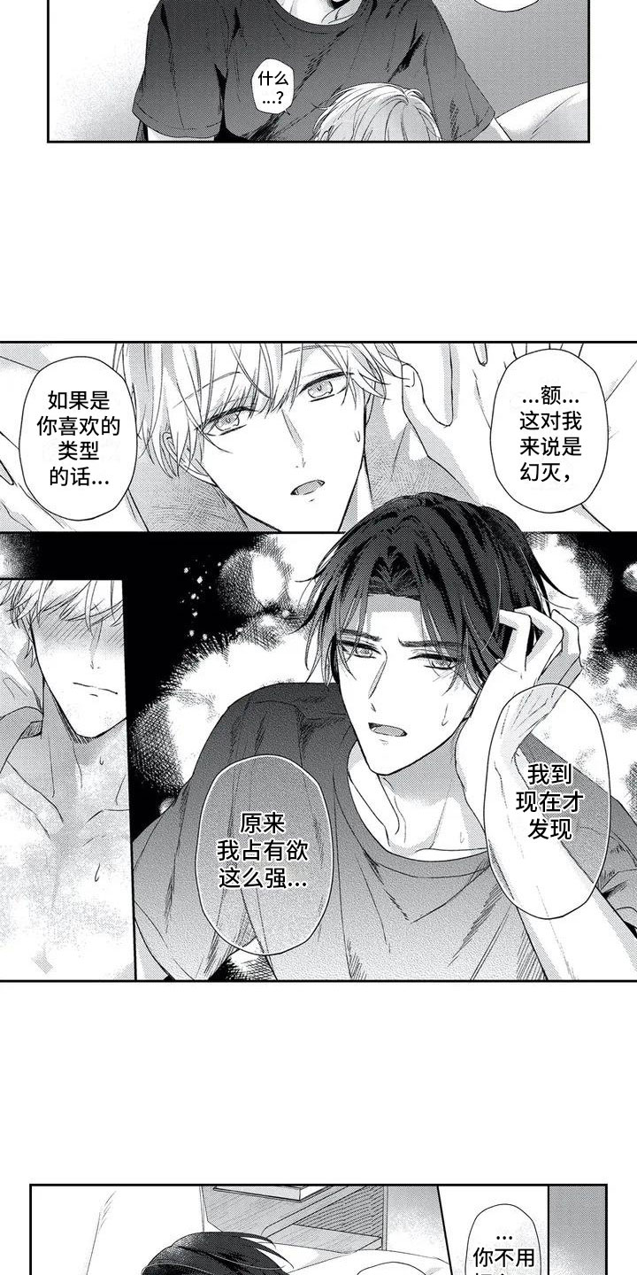 幸福的形状漫画,第3章：一起解决3图