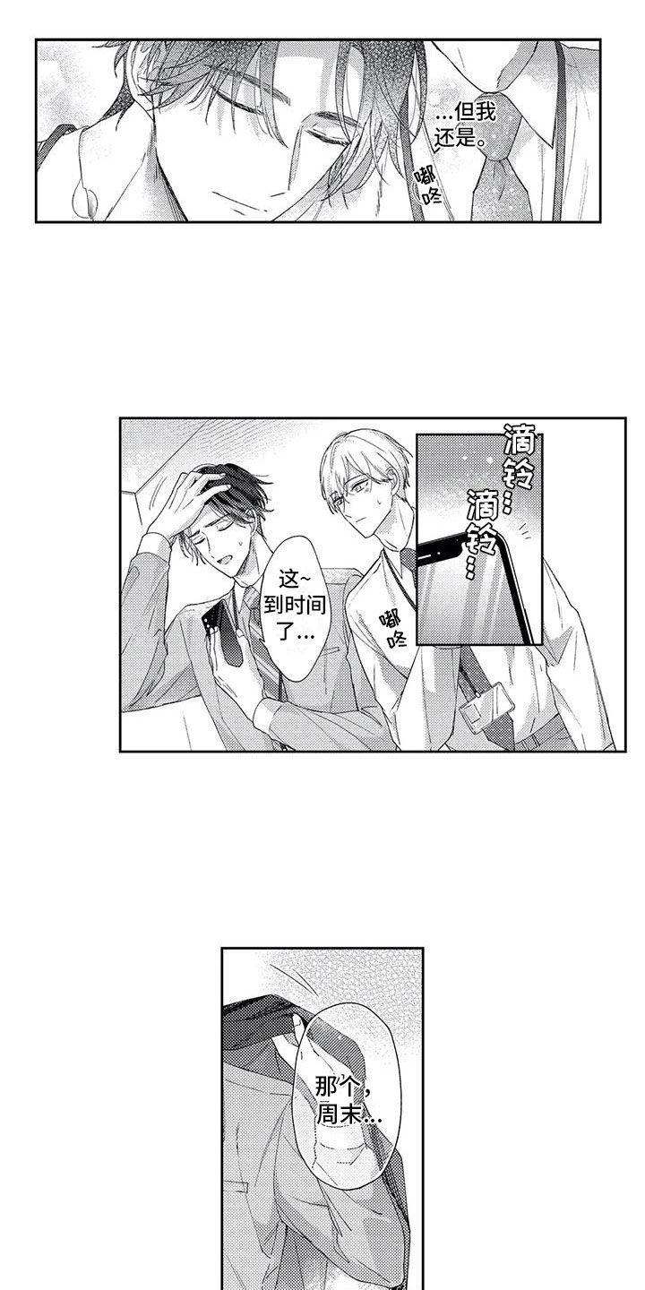 幸福的形状漫画,第10章：午间小憩1图