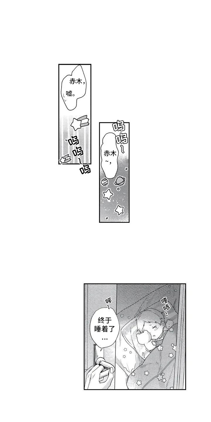 幸福的形状漫画,第3章：一起解决3图