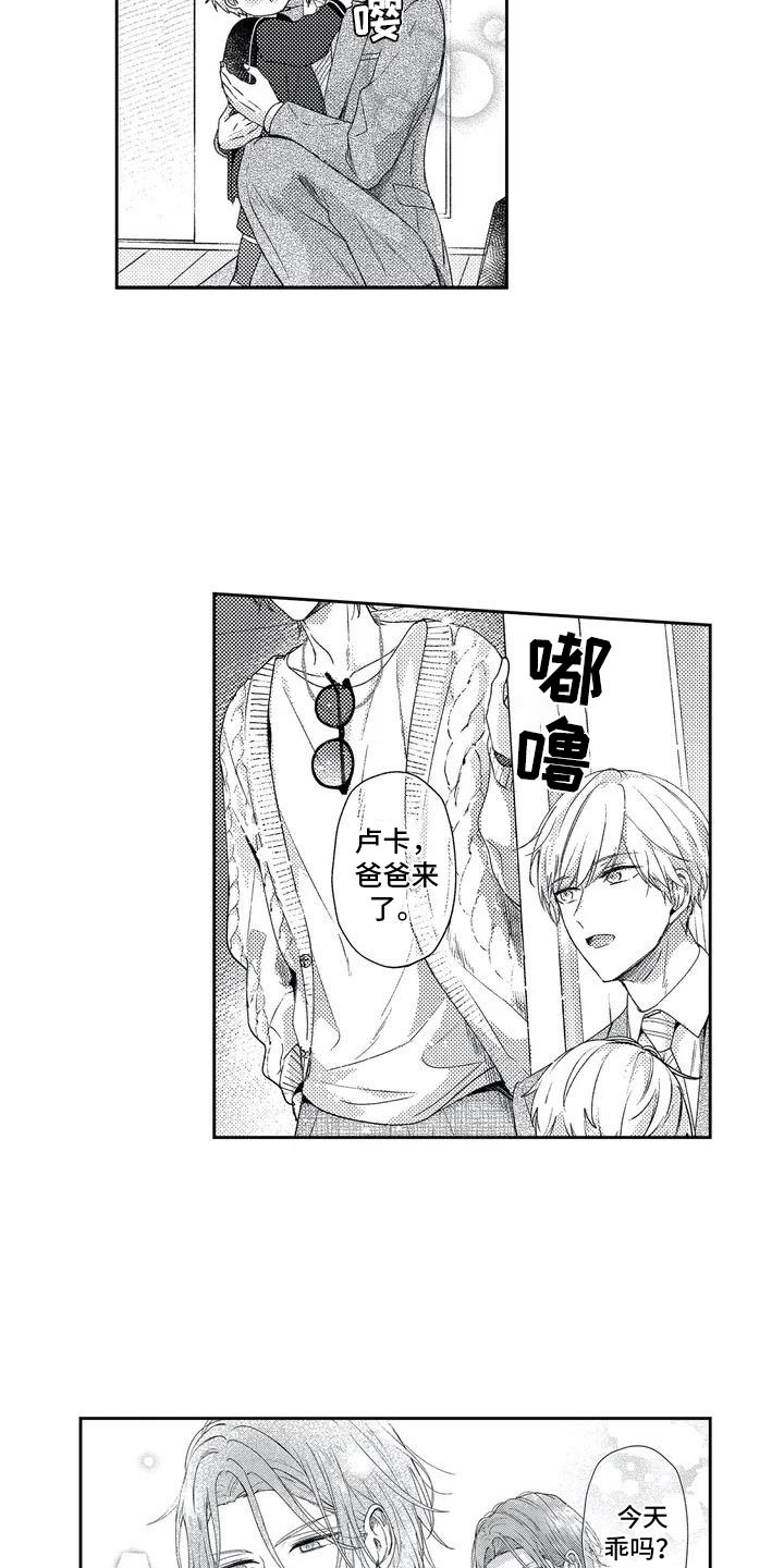 幸福的形状漫画,第1章：新的朋友3图